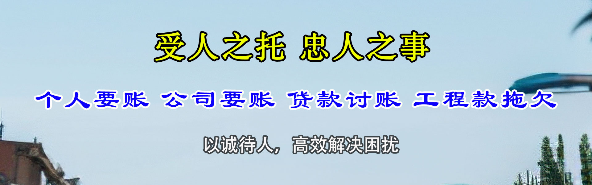 井冈山讨账公司